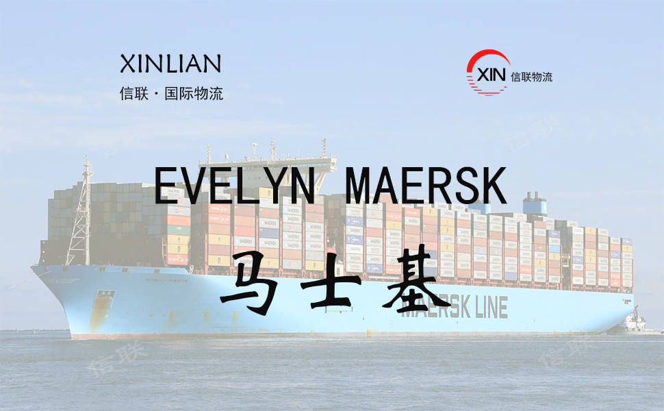 EVELYN MAERSK_马士基_船舶档案信息查询